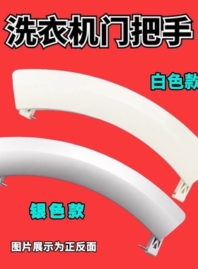 适用西门子烘干滚筒洗衣机门把手WD12H460TI WD14H468TI门拉手柄