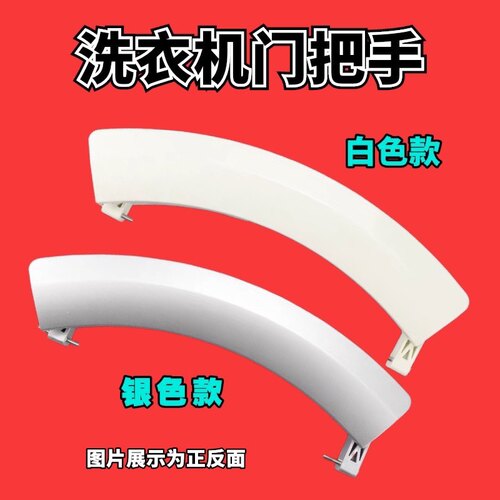 适用西门子烘干滚筒洗衣机门把手WD12H460TI WD14H468TI门拉手柄