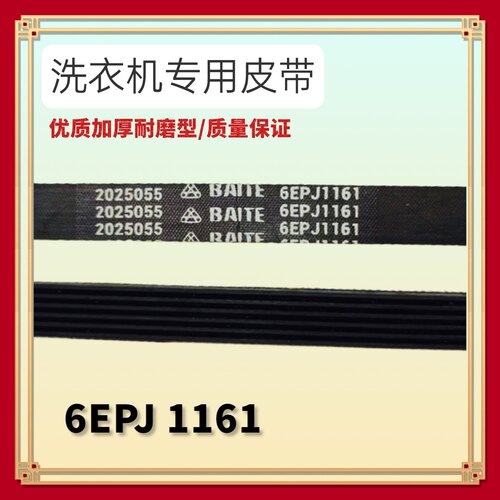 6EPJ1161适用海信洗衣机XQG100-UH1403F皮带UH1453F HD100DES142F