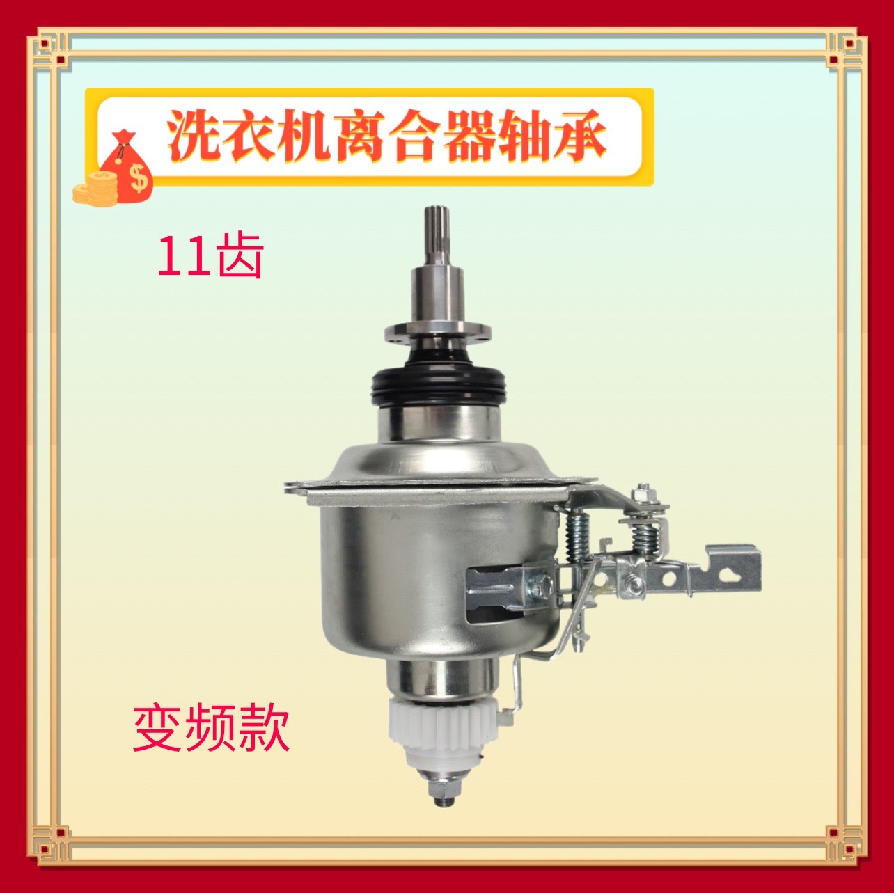 适用小天鹅洗衣机离合器TB75/80-Mute60WD/Mute160WD变频TB80V21D