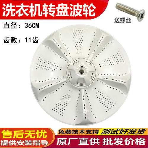 适用海尔洗衣机波轮盘