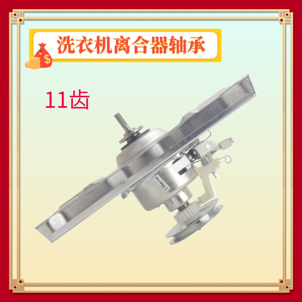 适用三洋洗衣机离合器XQB50-M807N S807 M806ZN DB70666S 80355XS