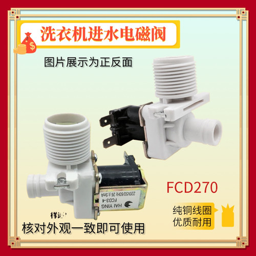 适用小天鹅进水电磁阀FCD3-4A 无锡海鹰 220V 50/60HZ 26mA注水器