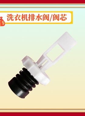 适用奥克斯洗衣机XQB65-AUX4 75 62-A1658R 90-1558L排水阀芯水堵