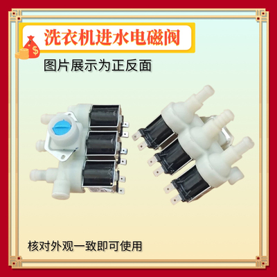 适用TCL洗衣机进水阀 电磁阀 进水开关FCE360G0/3104130006注水器