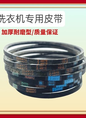 适用小天鹅美的洗衣机Z型皮带Z-445E/460E/480E/487E三角带传送带
