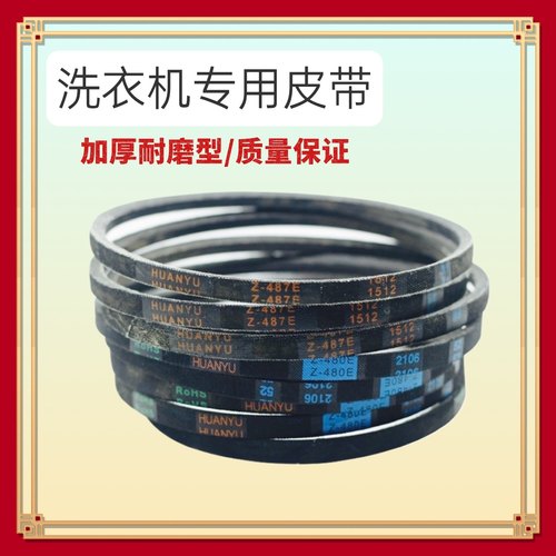 适用小天鹅美的洗衣机Z型皮带Z-445E/460E/480E/487E三角带传送带