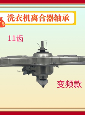 适用荣事达洗衣机离合器RB8017BES RB8005BXS RB8505BXS V9 XV8