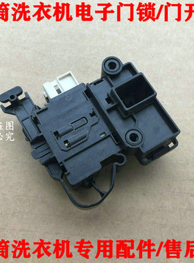 适用海尔滚筒洗衣机门开关/电磁门锁/微延时配件DK040550专用128A
