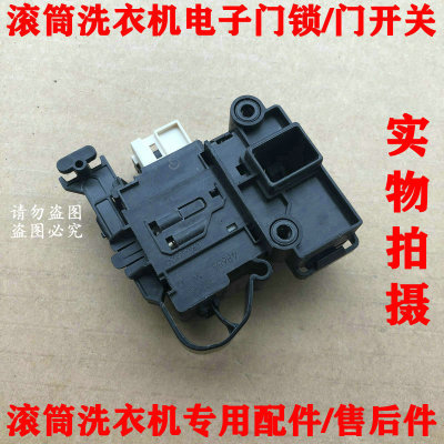 适用海尔滚筒洗衣机门开关/电磁门锁/微延时配件DK040550专用128A