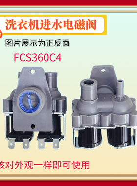 适用威力XQB70-7036B/7078全自动洗衣机进水阀电磁阀开关FCS360C4