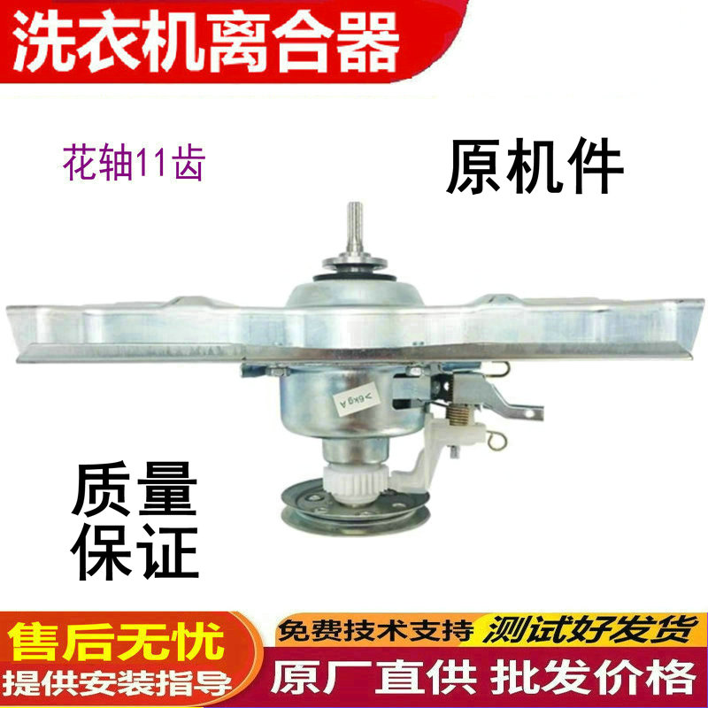 适用荣事达洗衣机离合器RB5506S