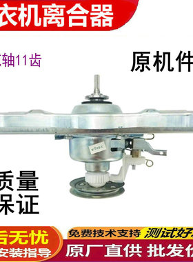 荣事达洗衣机离合器 RB5506S RB7129S RB8129S RB8506ES RB6008ES