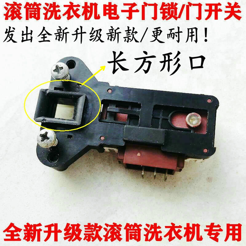 扎西努伊莱克斯倍科韩电滚筒洗衣机T 2805310400门锁门开关ZV-446