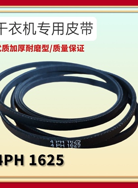 适用格力GSP20,4PH1625,MH40V10E小太阳干衣机皮带4PH1630通用20