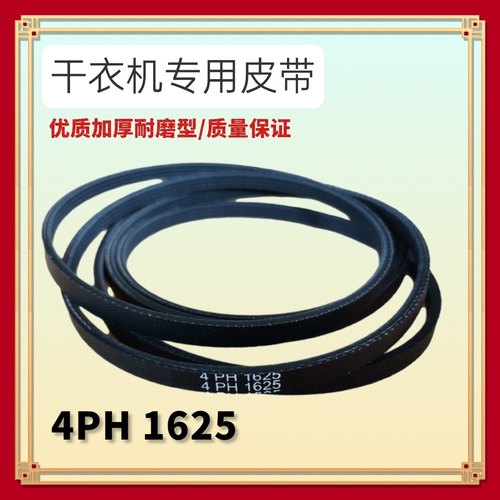 适用格力GSP20,4PH1625,MH40V10E小太阳干衣机皮带4PH1630通用20