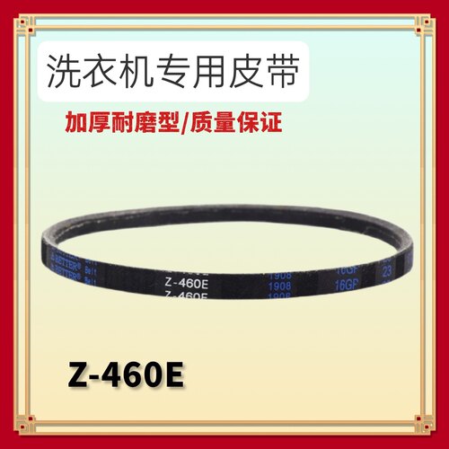 适用小天鹅TB75-Q5288CLSR全自动洗衣机电机皮带Z-460E三角传动带