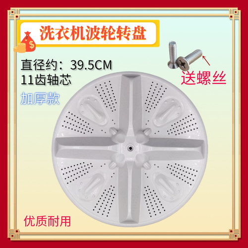 适用中欧XPB140-718T巨伦XPB238-300S洗衣机波轮盘转盘底盘39.5CM