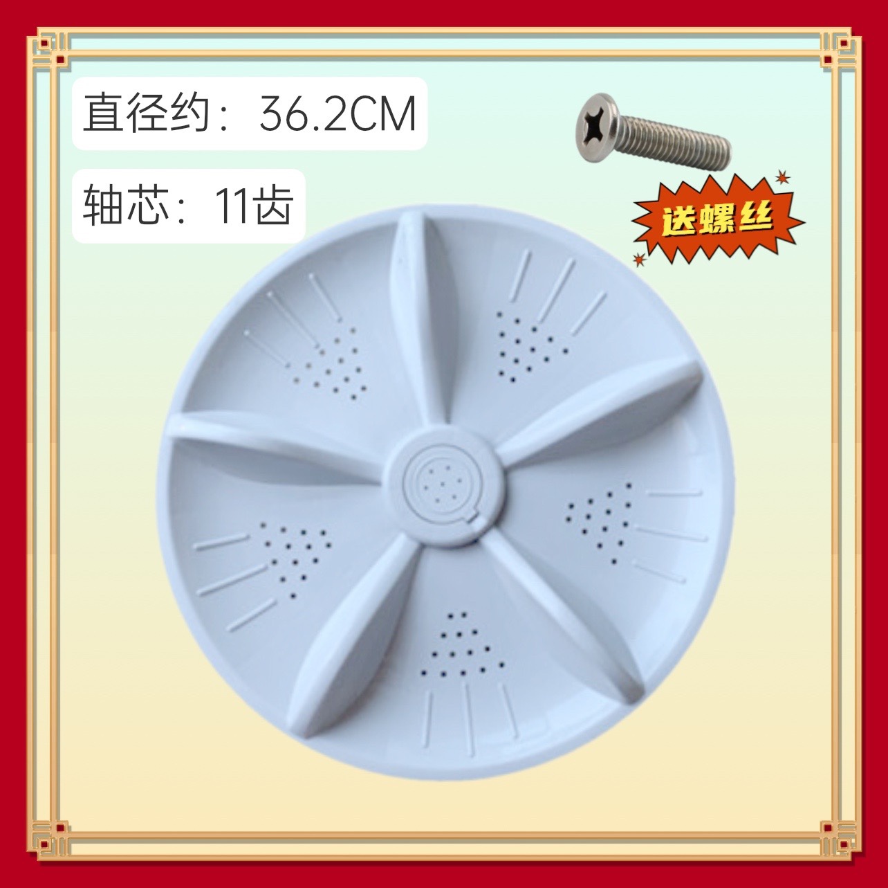 适用吉德洗衣机XQB75-67DPCL波轮盘 内桶转盘塑料底盘 配件36.2CM