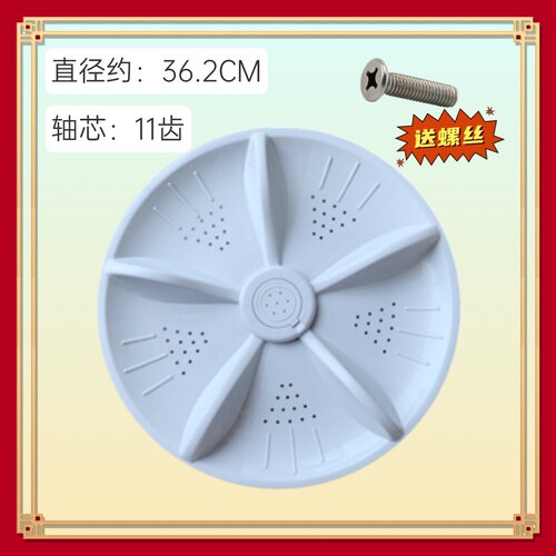 适用吉德洗衣机XQB75-67DPCL波轮盘 内桶转盘塑料底盘 配件36.2CM
