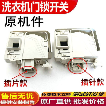 适用西门子滚筒洗衣机WD12H460TI WM12S468TI/12S461TI门锁门开关
