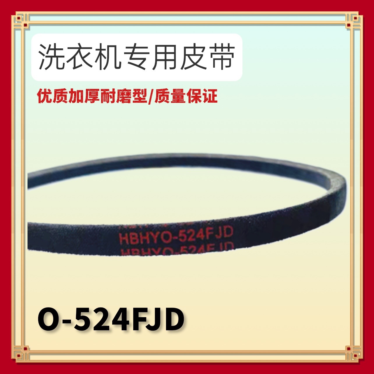 适用三洋XQB60-M808 S808 M809 M810 M813Z Y809SJ洗衣机电机皮带