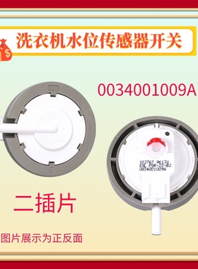 适用海尔洗衣机水位传感器压力开关 PSR-22-B2 V12767 控制器配件