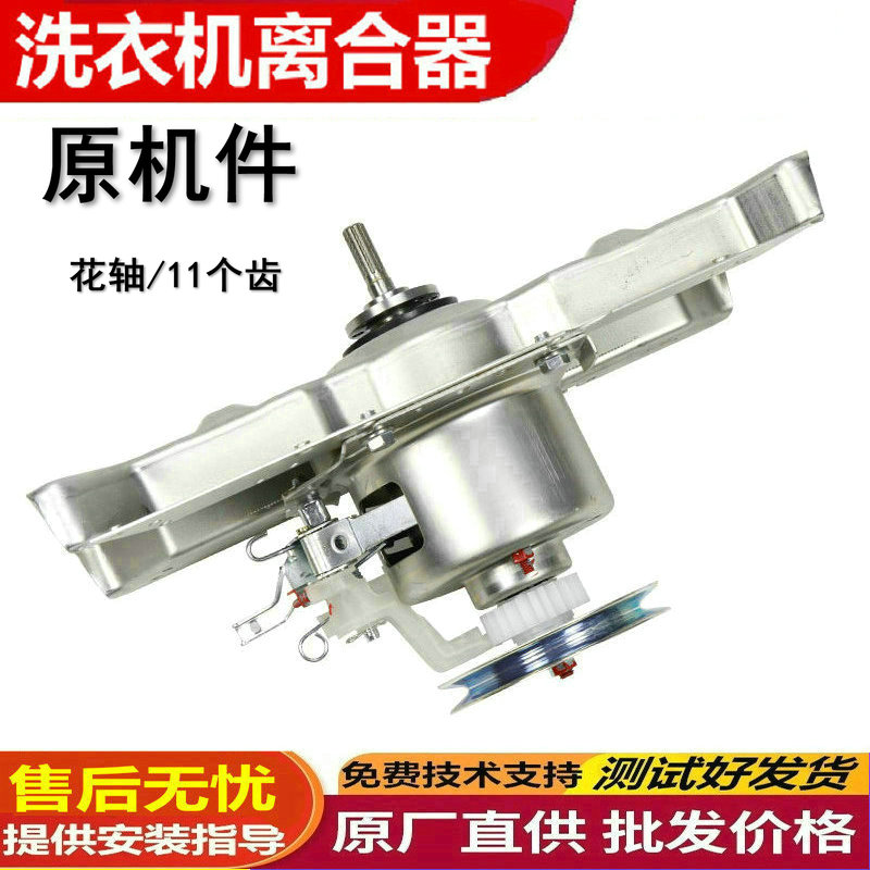 适用小天鹅洗衣机减速离合器