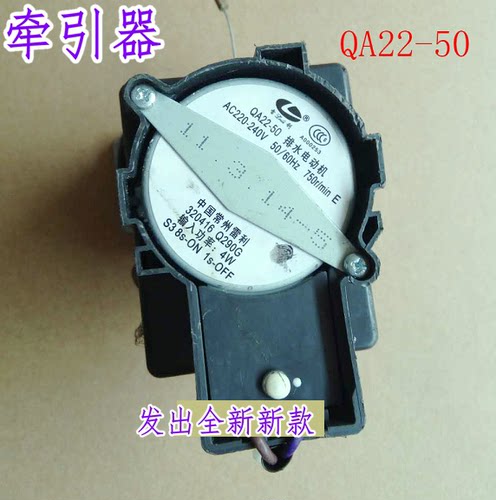 小天鹅洗衣机TB50-X2788CL(S)/5188CL(SL)排水电机牵引器QA22-50