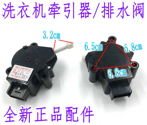 小天鹅洗衣机牵引器XQB50-2688G/2788CL/885FG1 40-868FC排水阀