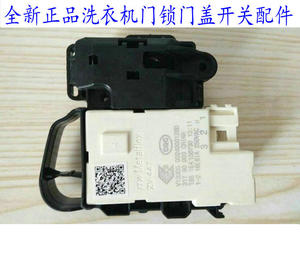 适用伊莱克斯滚筒洗衣机门锁ZWF12703XS门开关/门锁/微延时/