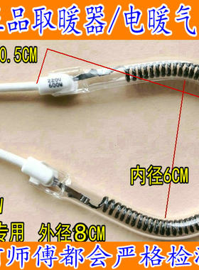 适用金玫华生菊花取暖器配件小太阳电暖器石英电热管发热加热灯管