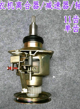 适用洗衣机XQB60-121AS/365SP XQB50-31SA/361SP离合器减速器
