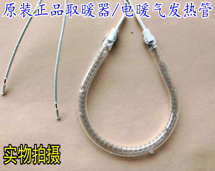 适用扬子澳柯玛心连心取暖器配件小太阳电暖器石英电热管发热加热