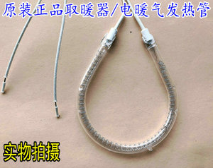 适用扬子澳柯玛心连心取暖器配件小太阳电暖器石英电热管发热加热