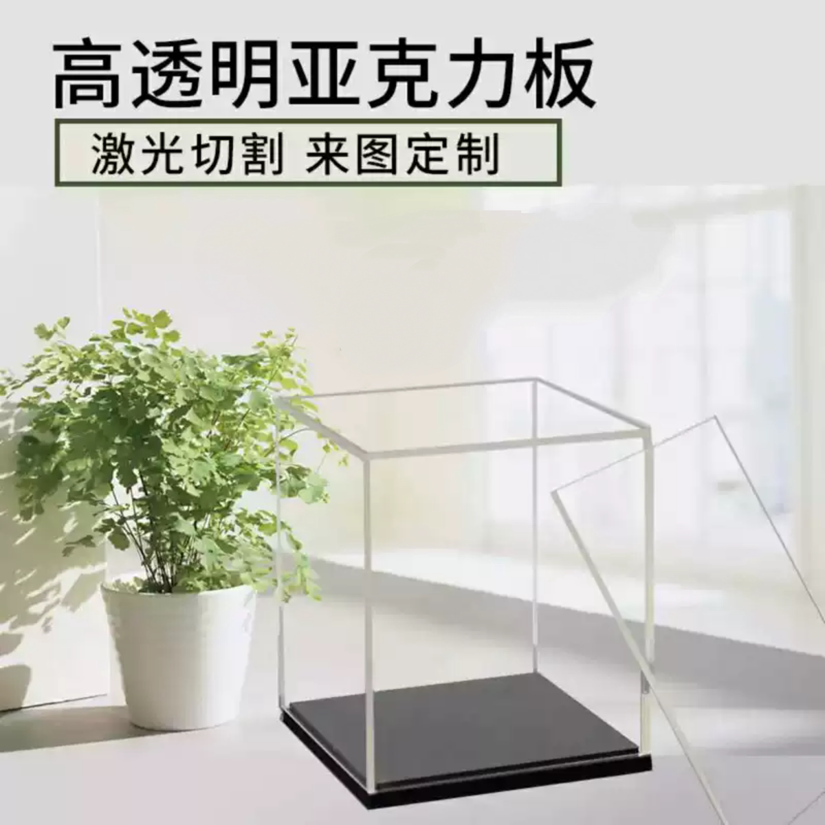 透明亚克力展示罩子有机玻璃板材