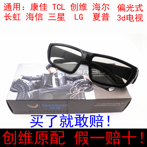 Lunettes 3D - Ref 1244505 Image 1