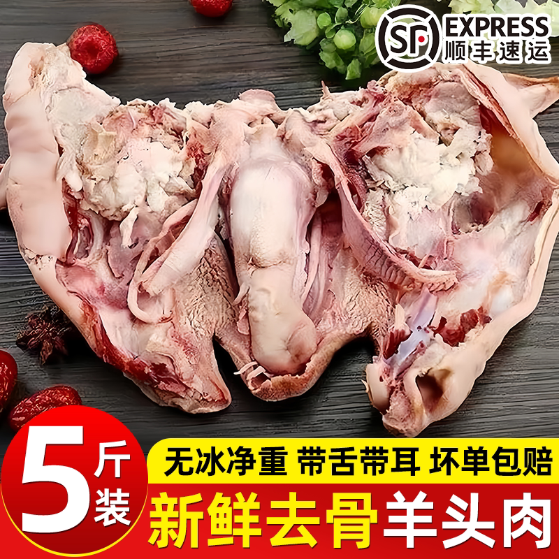 带舌头山羊头肉新鲜去骨黑花羊脸