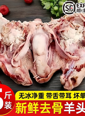 带舌头山羊头肉新鲜去骨黑花羊脸