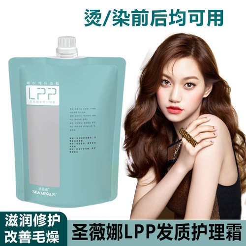 圣薇娜LPP发质修复霜发膜焗油膏柔顺滑水疗护发素烫染后干枯毛躁