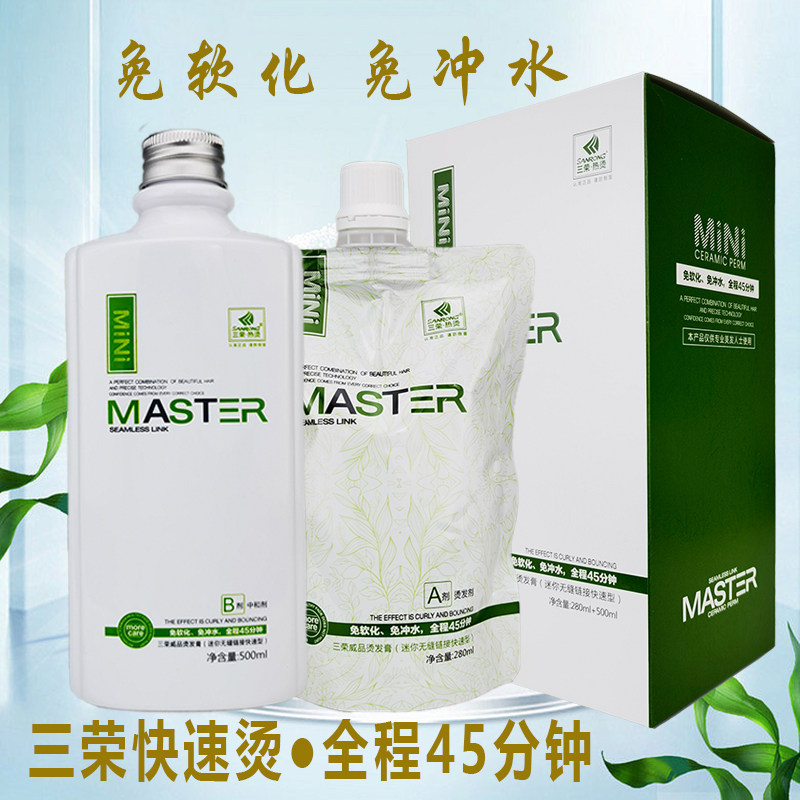 三荣威品快速热无忧烫发膏药水免软化智能陶瓷卷发专用理发店发廊