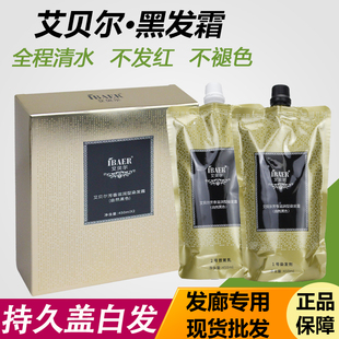 艾贝尔金钻黑发霜黑油自然黑色不沾头皮染发剂植物清水理发店焗油