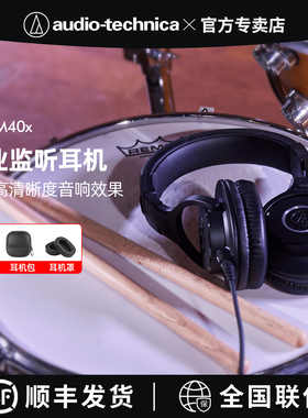 铁三角ATH-M40x头戴式监听有线直播主播专业监听高保真耳机