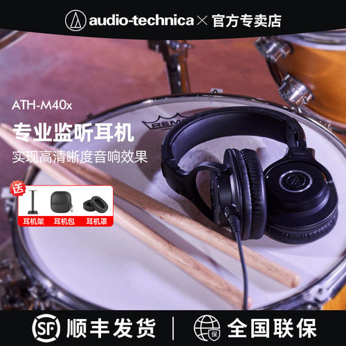 铁三角ATH-M40x头戴式监听有线直播主播专业监听高保真耳机