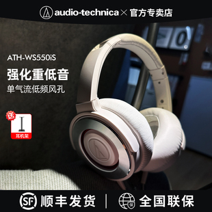 铁三角ATH 重低音有线3.5mm高音质头挂音乐耳机耳麦 WS550iS头戴式