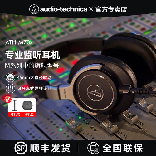 铁三角M70x发烧监听头戴式耳机