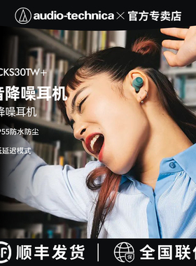 铁三角ATH-CKS30TW+入耳式真无线蓝牙高音质超重低音主动降噪耳机