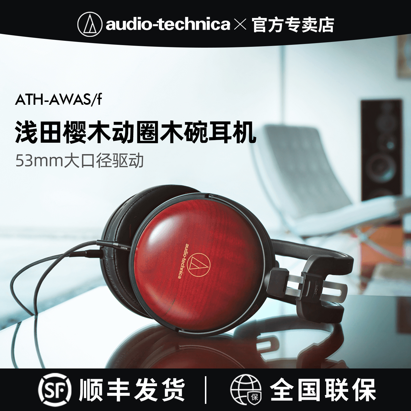 铁三角ATH-AWAS/f头戴式浅田樱木动圈木碗有线HiFi耳机