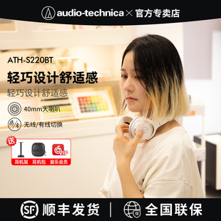 铁三角ATH 无线蓝牙便携有线降噪手机电脑高音质耳机 S220BT头戴式