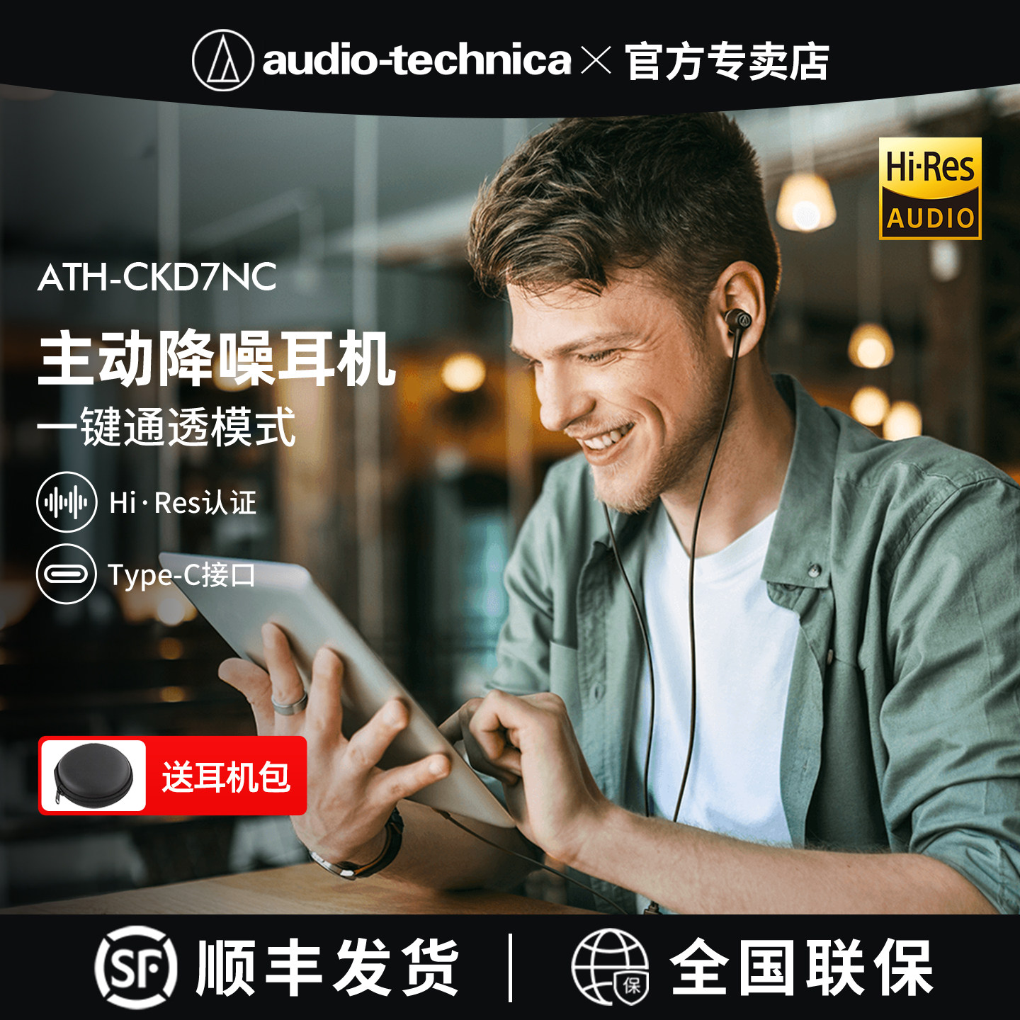 铁三角ATH-CKD7NC有线入耳式主动降噪typec接口手机电
